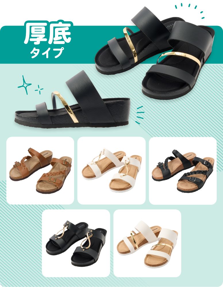 薄底タイプ