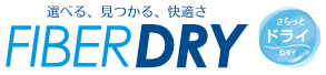 FIBER DRY さらっとドライ