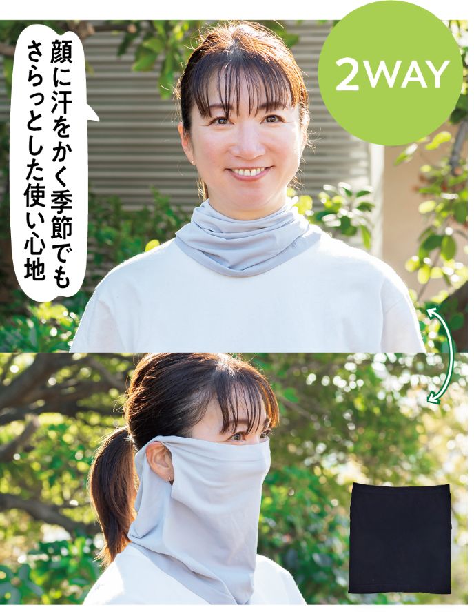 ネックカバー