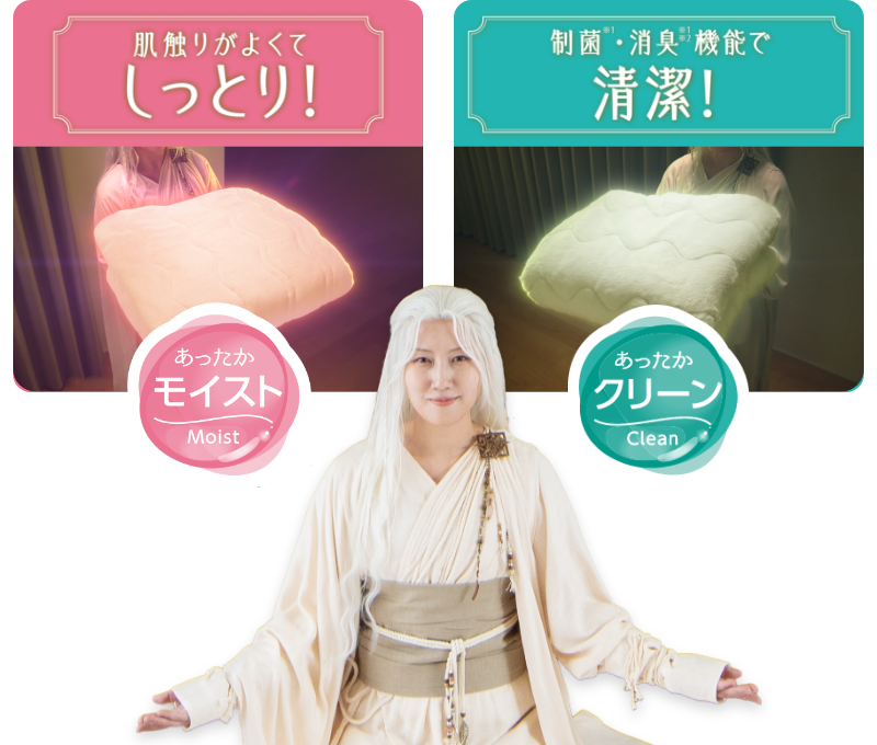 FIBER HEAT は「あたたかい」だけじゃない。