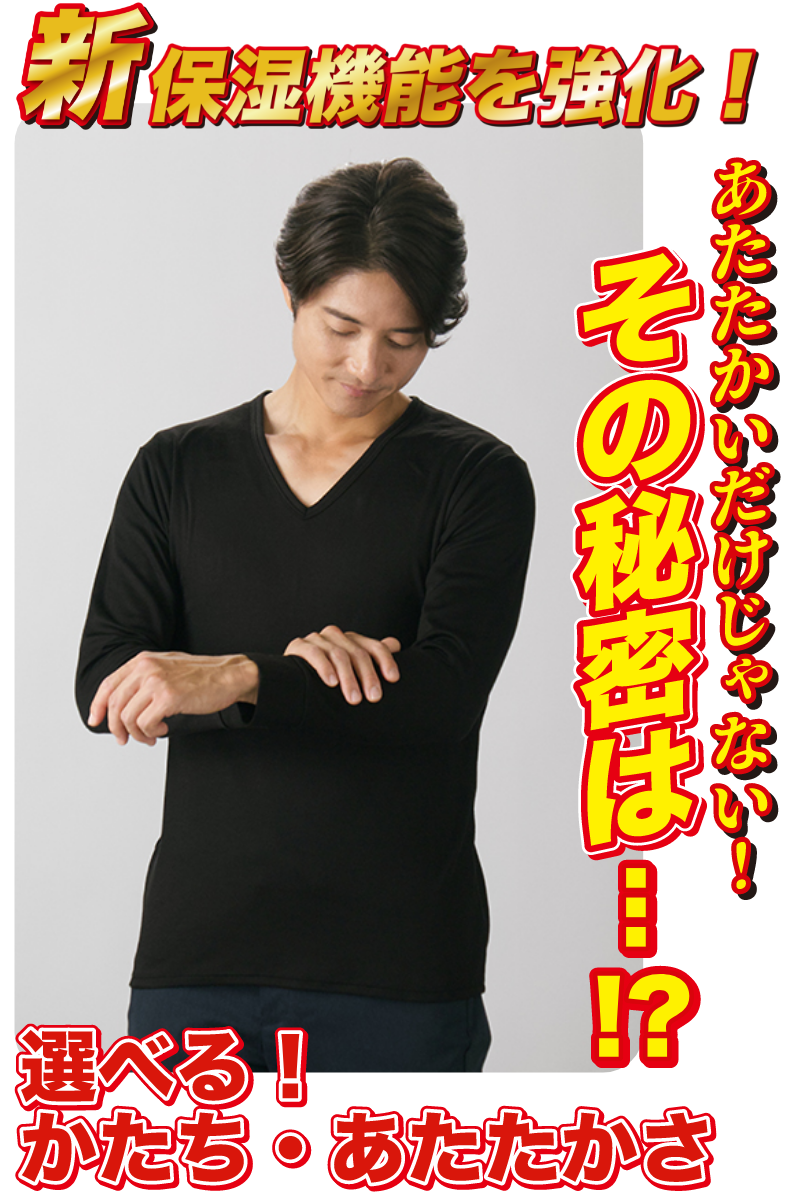 新 保湿機能を強化! ニオイ対策 あたたかいだけじゃない!その秘密は・・・？選べる！かたち・あたたかさ