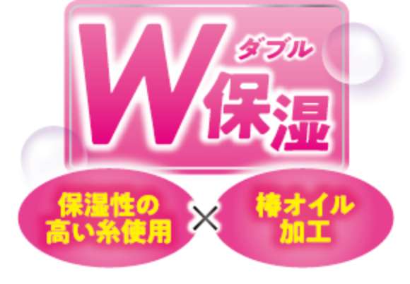 W保湿 保湿性の高い糸を使用x椿オイル加工