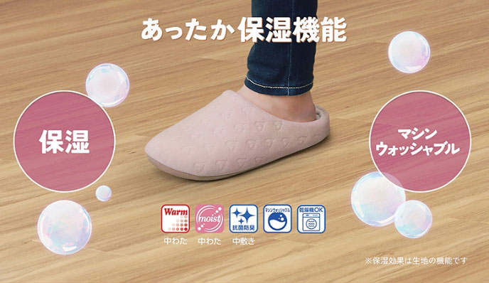 洗える保湿スリッパ