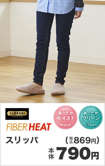 あったかモイスト