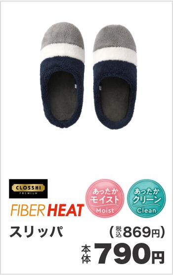 あったかモイスト