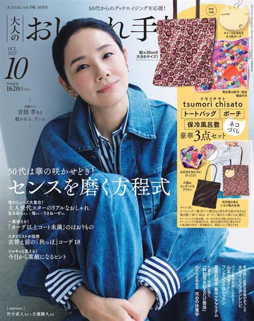 大人のおしゃれ手帳