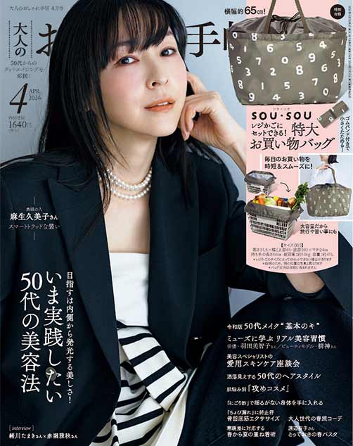 大人のおしゃれ手帳