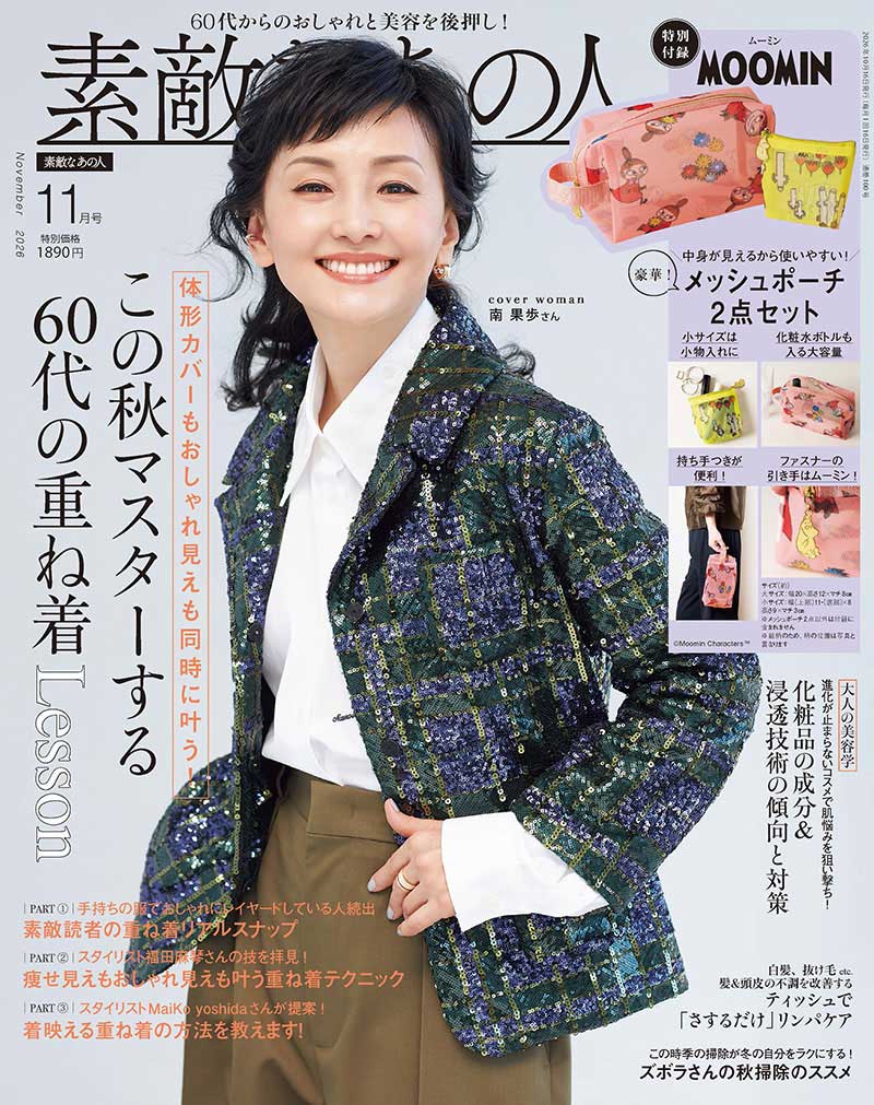 素敵なあの人