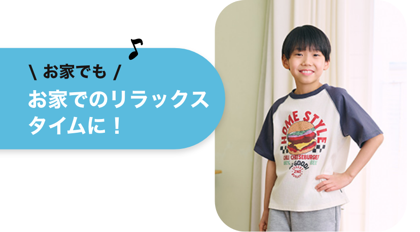 お家でも お家でのリラックスタイムに