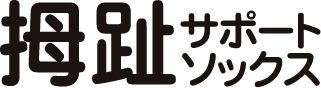 拇趾サポートソックス