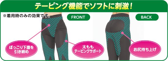 テーピング機能でソフトに刺激!
