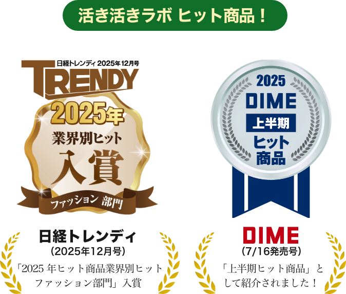 2025DIME上半期ヒット商品 雑誌DIMEに上半期ヒット商品として紹介されました!