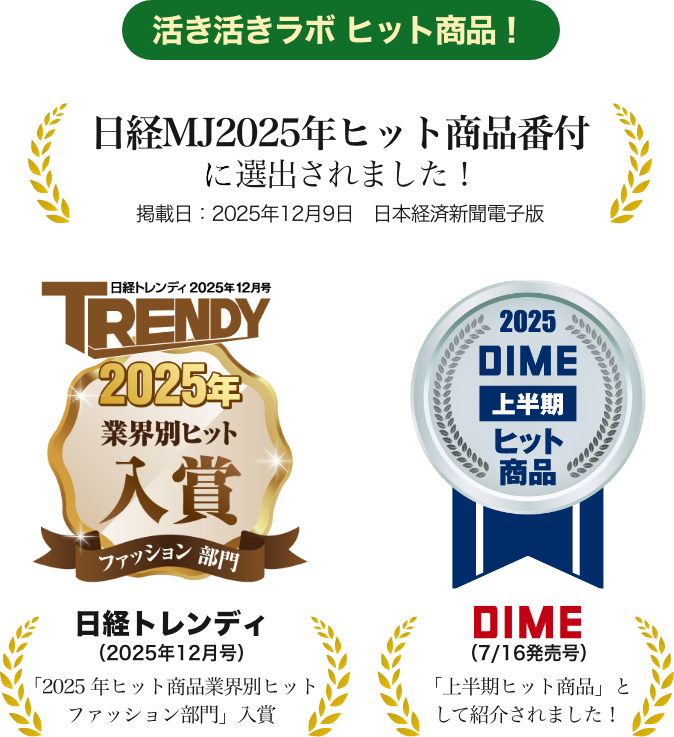 2025DIME上半期ヒット商品 雑誌DIMEに上半期ヒット商品として紹介されました！