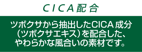 CICA配合