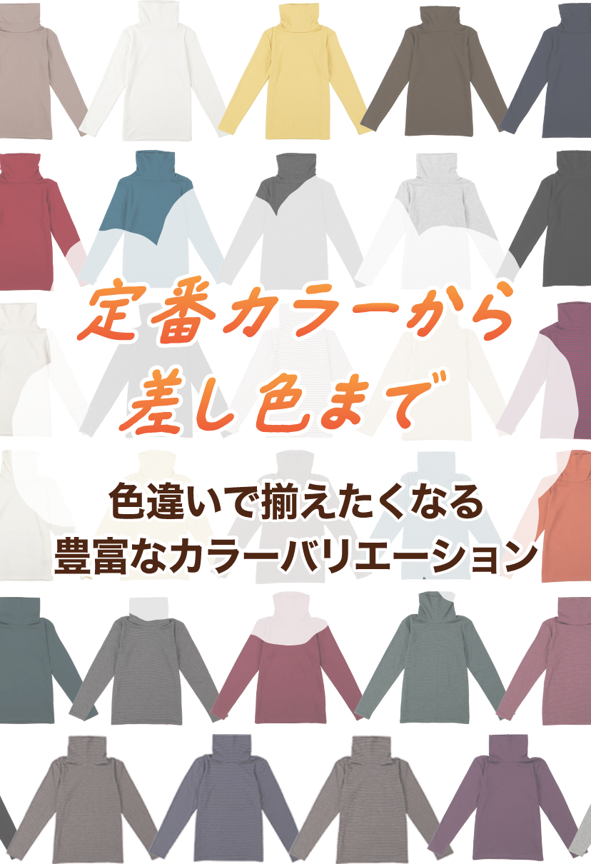 定番カラーから差し色まで 色違いで揃えたくなる豊富なカラーバリエーション