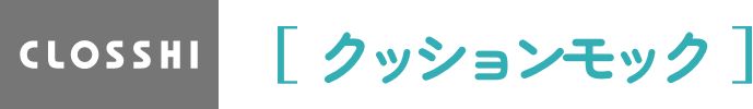 CLOSSHI クッションモック