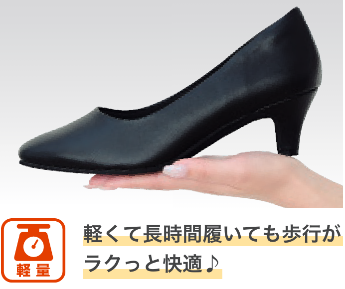 軽くて長時間履いても歩行がラクっと快適♪