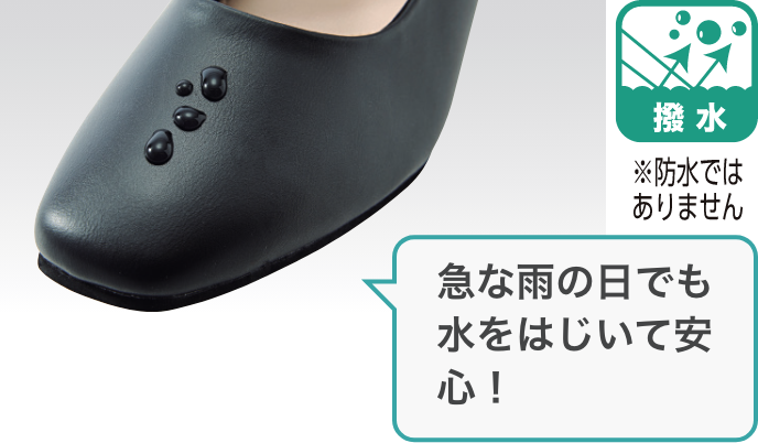 急な雨の日でも水をはじいて安心！