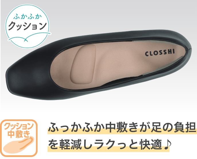 ふわふわ中敷きが足の負担を軽減しラクっと快適♪