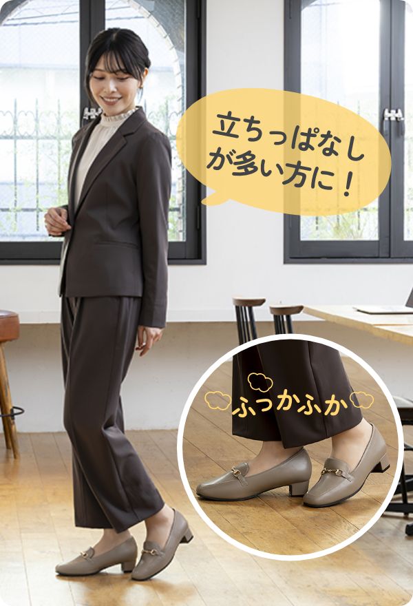 立ちっぱなしが多い方に!