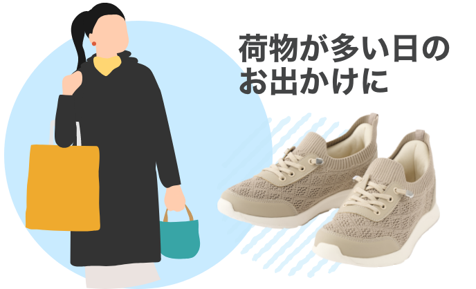 荷物が多い日のお出かけに