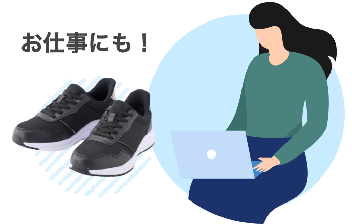 お仕事にも！