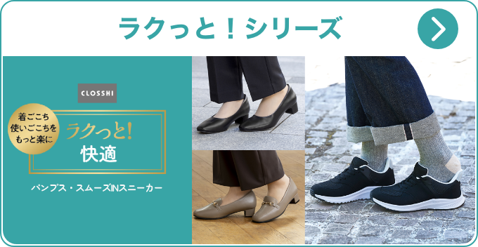 ラクっと！シリーズ