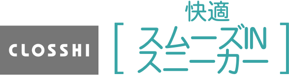 CLOSSHI 快適　スムーズINスニーカー