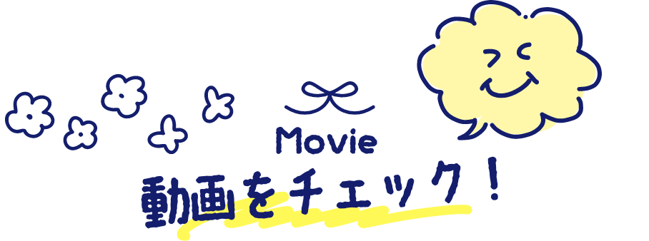 Movie動画をチェック
