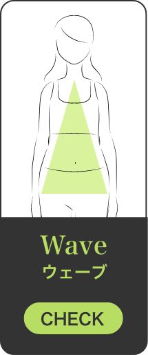 Wave ウェーブ