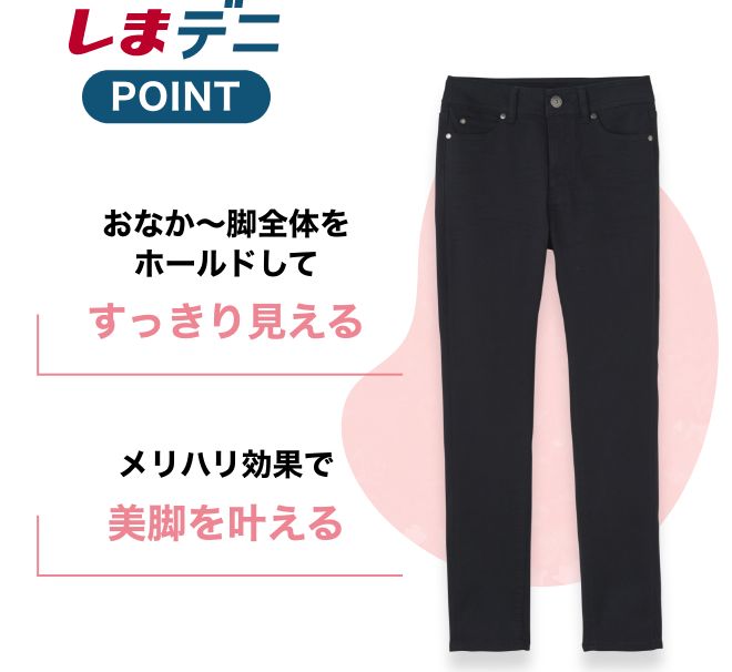 skinny スキニー