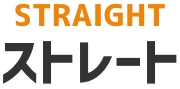 Straight ストレート