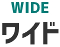 wide ワイド