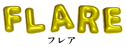 Flare フレア