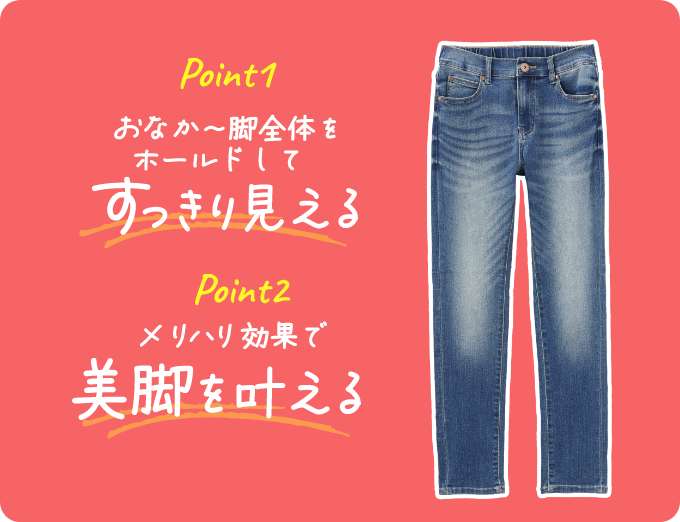 skinny スキニー