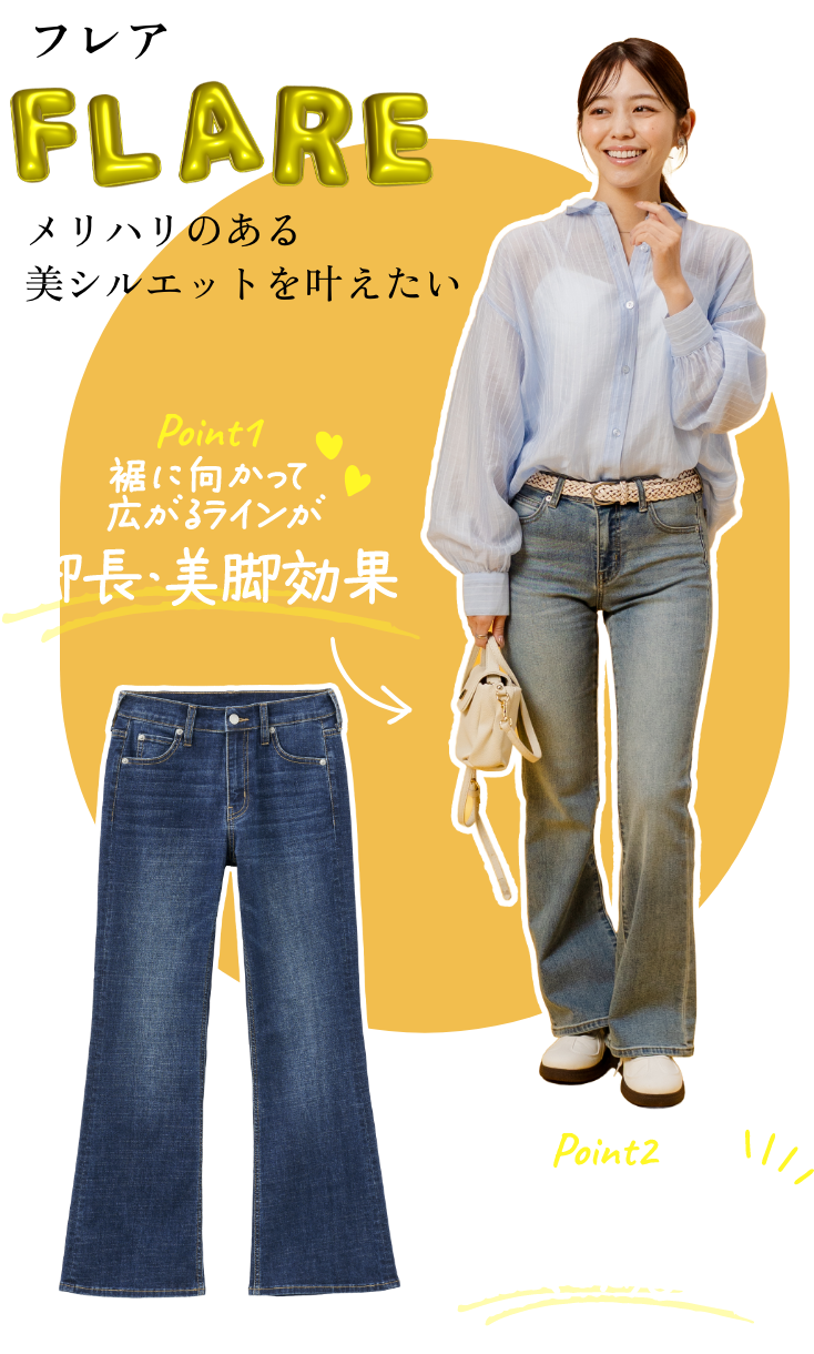 スキニー SKINNY 美脚とすっきり見えを叶えたいあなたに