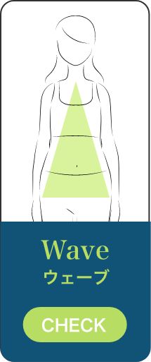 Wave ウェーブ