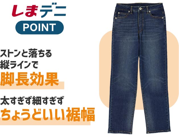 Straight ストレート