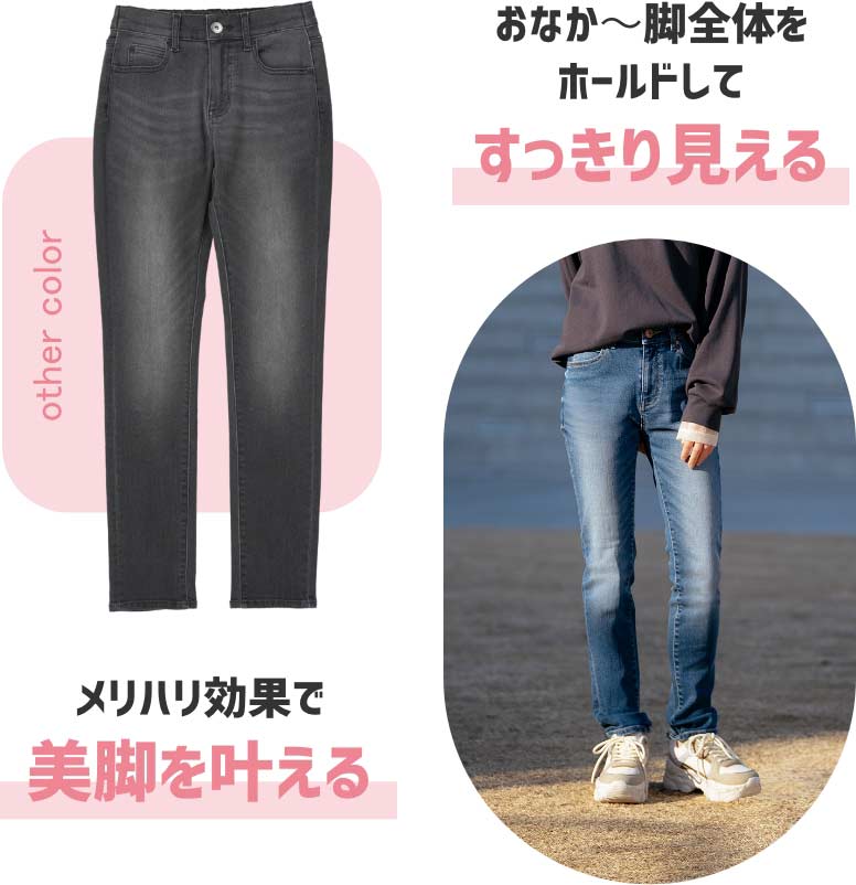 おなか〜脚全体をホールドしてすっきり見える メリハリ効果で美脚を叶える