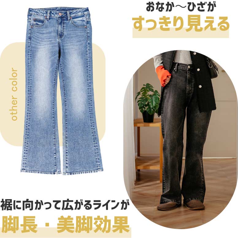 おなか〜ひざがすっきり見える 裾に向かって広がるラインが脚長・美脚効果