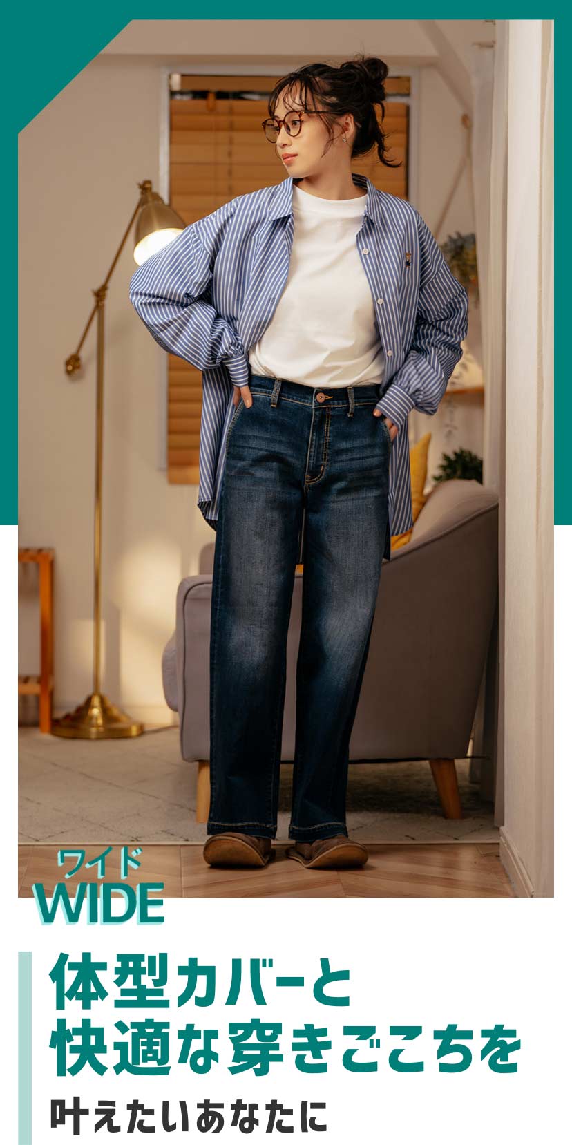 ワイド WIDE 体型カバーと快適な穿きごこちを叶えたいあなたに
