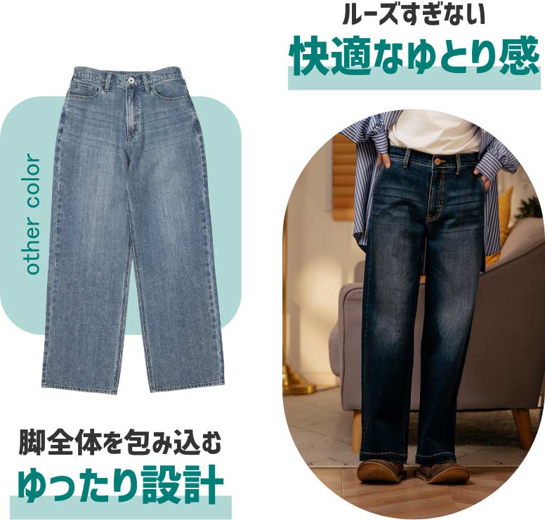 ルーズすぎない快適なゆとり感　脚全体を包み込むゆったり設計