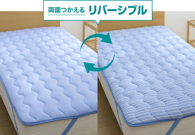 両面使えるリバーシブル