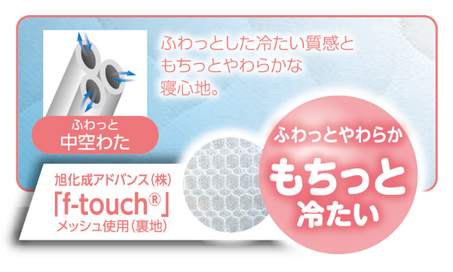 ふわっとやわらかもちっと冷たい