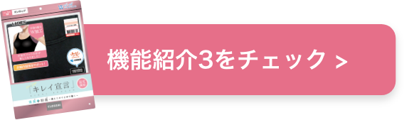 機能紹介1をチェック