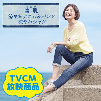 素肌涼やかシリーズ