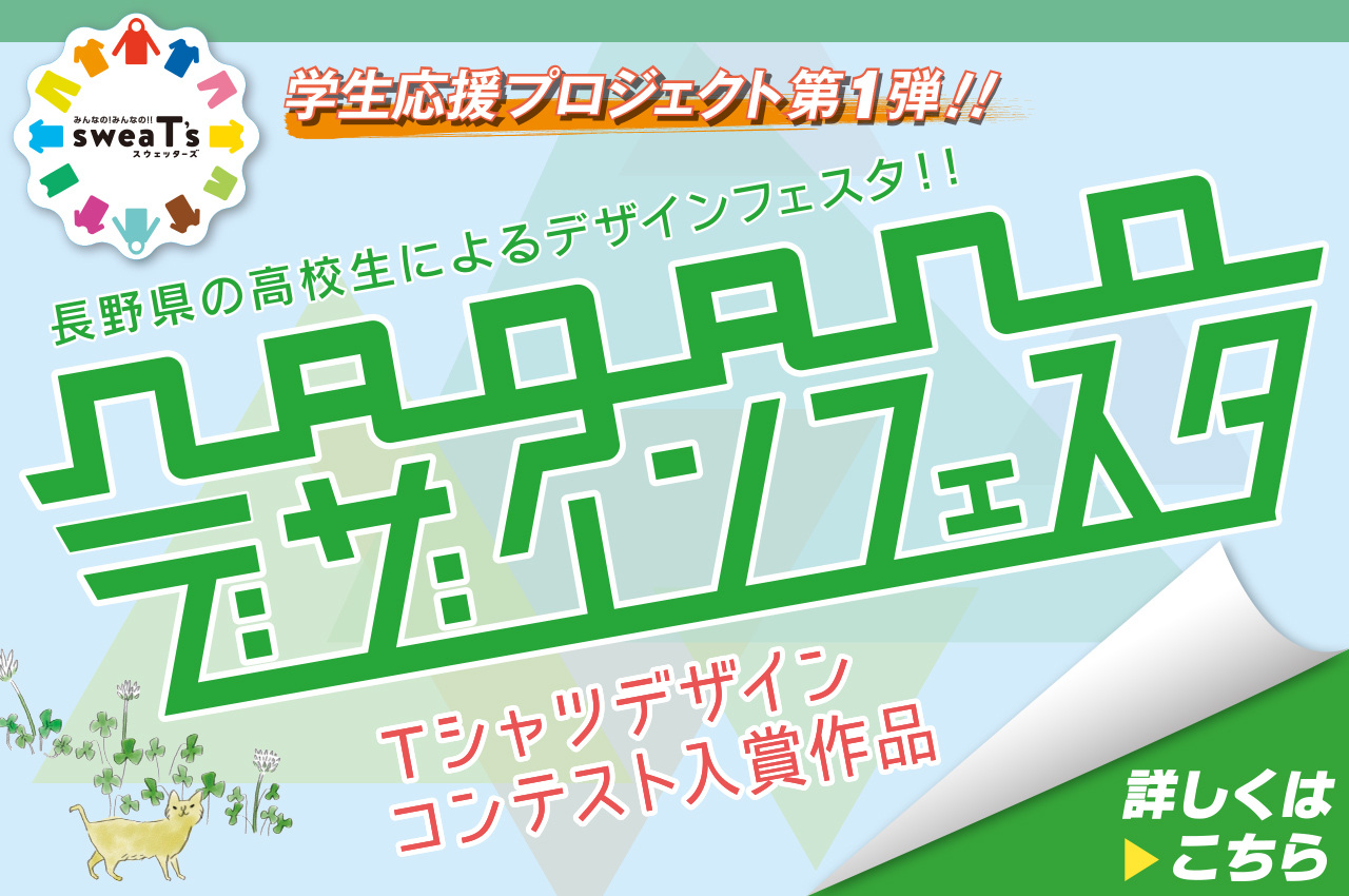 kv_nagano_designfes0715