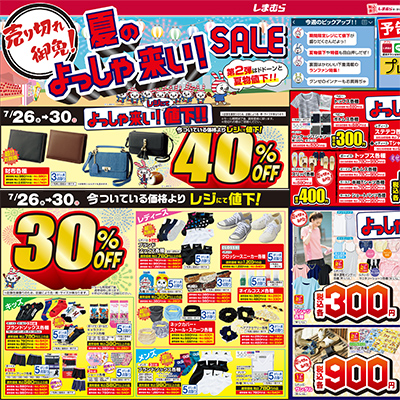 7月26日(水)〜30日(日)