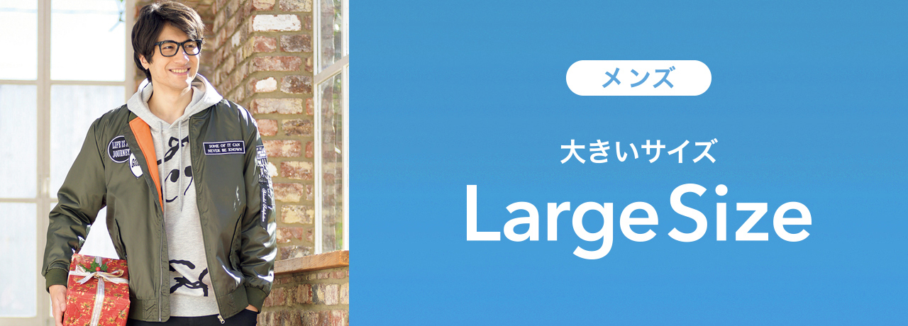 メンズ 大きいサイズ ファッションセンターしまむら