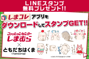 shimacolle_LINE_kv